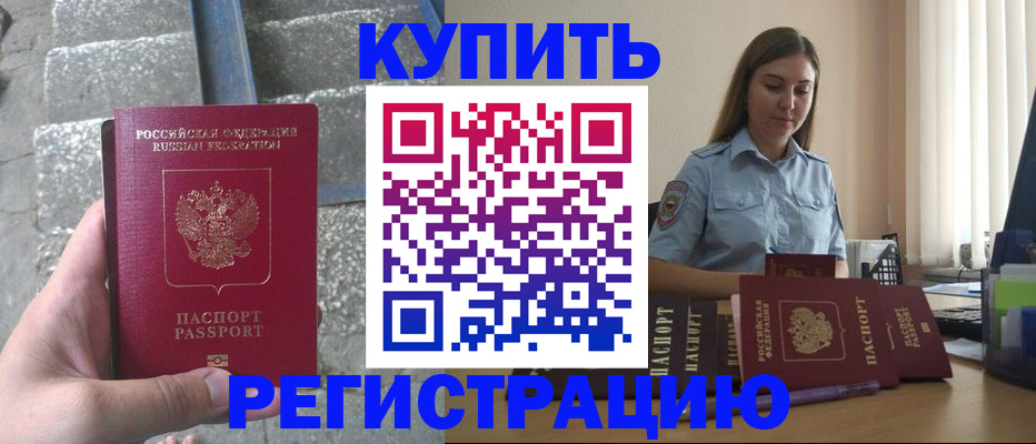 прописка в квартире в Ливны