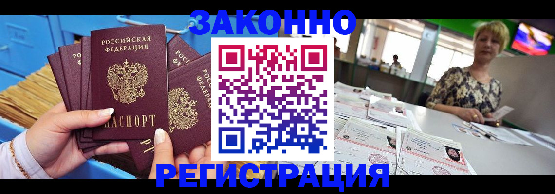 прописка для военкомата в Ливны